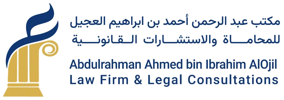 مكتب المحامي عبدالرحمن بن احمد